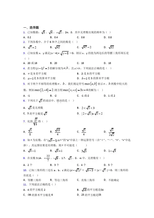 (常考题)北师大版初中数学八年级数学上册第二单元《实数》检测题(有答案解析)