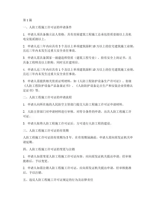人防工程_施工许可(3篇)
