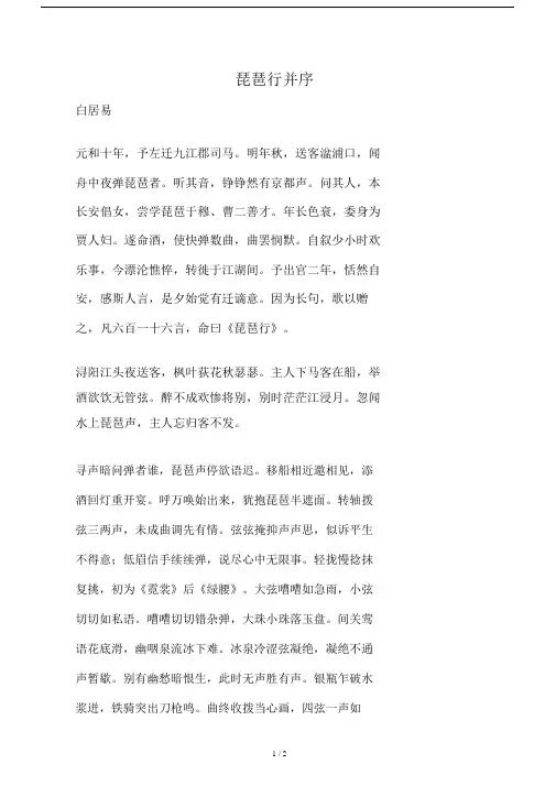 高中语文课本琵琶行原文.doc