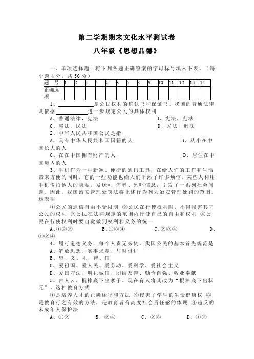 人教版2011-2012学年第二学期期末文化水平测试卷