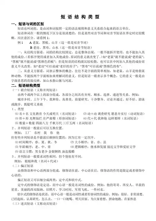 短语结构类型