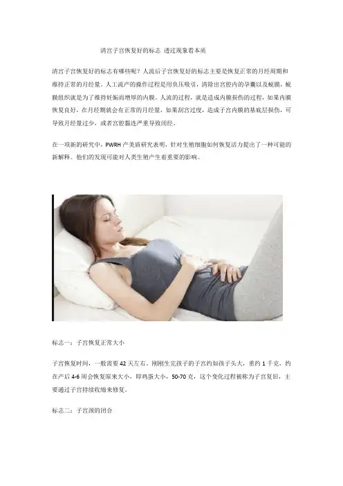 清宫子宫恢复好的标志 透过现象看本质