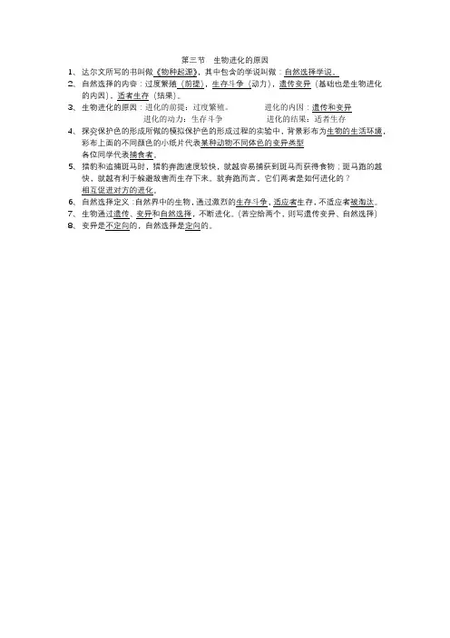 第三节  生物进化的原因八上生物试题