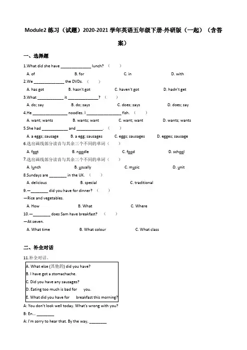 Module2英语五年级下册-外研版(一起)(含答案)