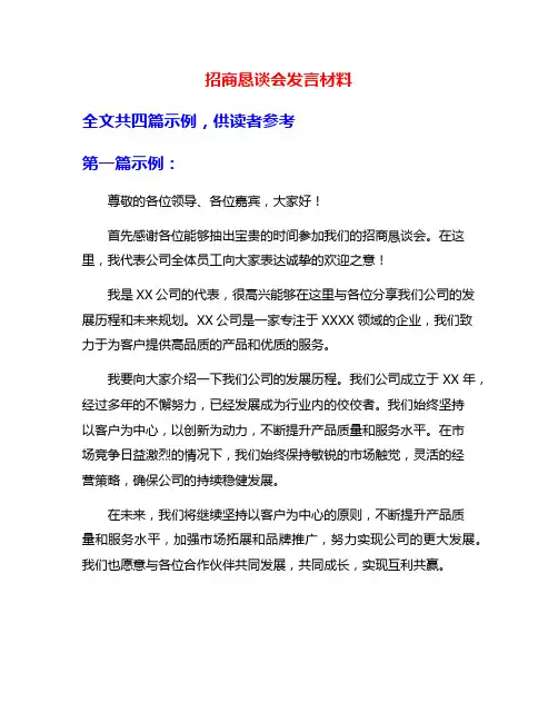 招商恳谈会发言材料