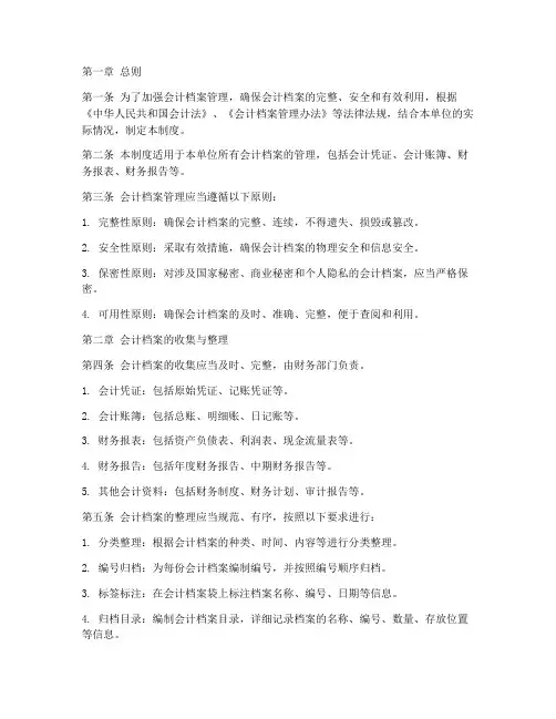 小单位会计档案管理制度