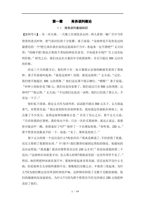 第1章-商务谈判概论