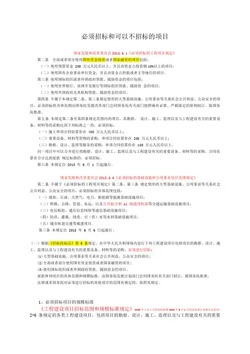 国家发展和改革委员会2018.6.1《必须招标的工程项目规定》
