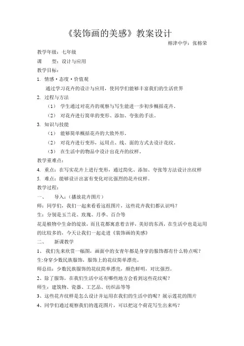 《装饰画的美感》教案设计