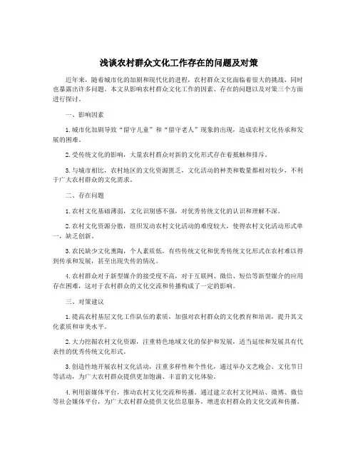 浅谈农村群众文化工作存在的问题及对策