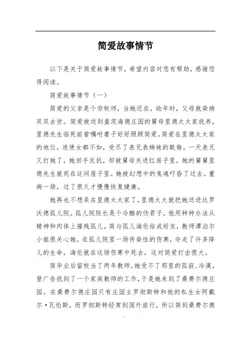 简爱故事情节
