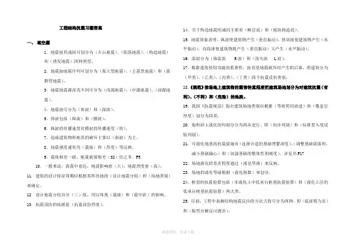 工程结构抗震习题答案