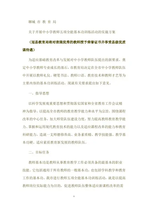 关于开展中小学教师五项全能基本功训练活动的实施方案