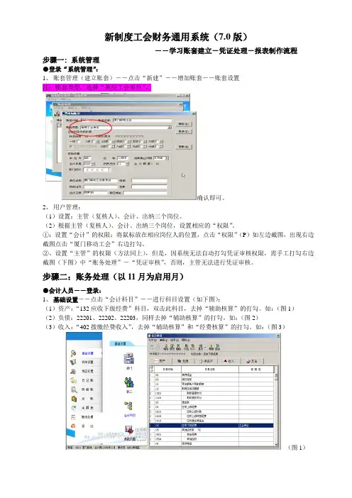 工会财务通用系统操作流程