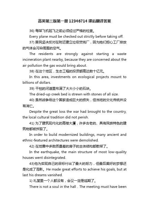 高英第三版第一册12346714课后翻译答案