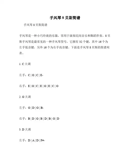 手风琴8贝斯简谱
