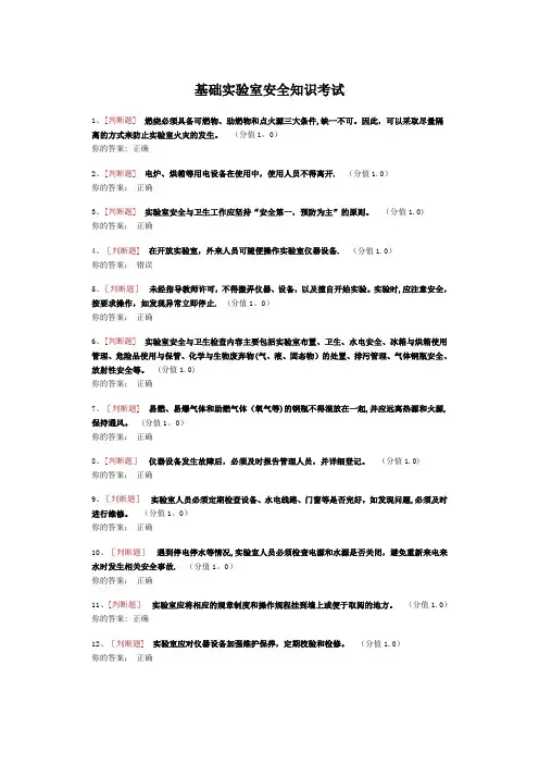 基础实验室安全知识考试