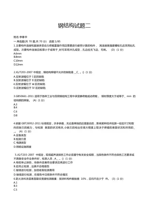 钢结构检测员试题二