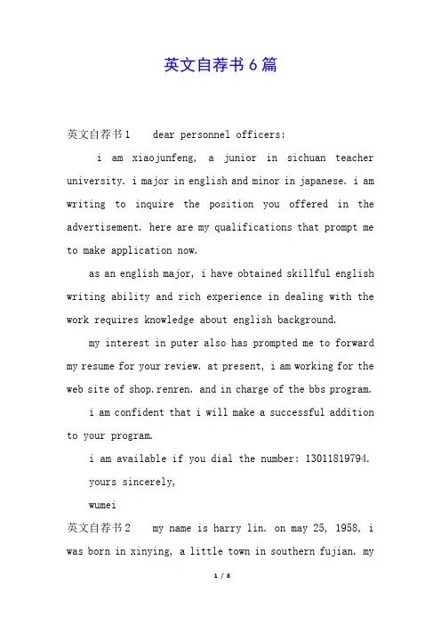 英文自荐书6篇