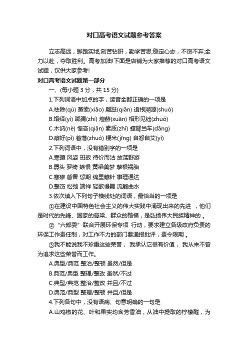 对口高考语文试题参考答案