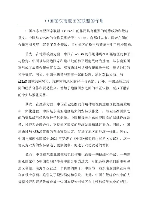 中国在东南亚国家联盟的作用
