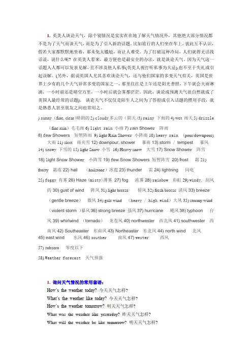 英语口语的天气话题