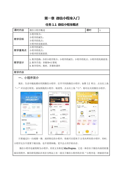 微信小程序开发 1-1 教案-微信小程序概述[4页]