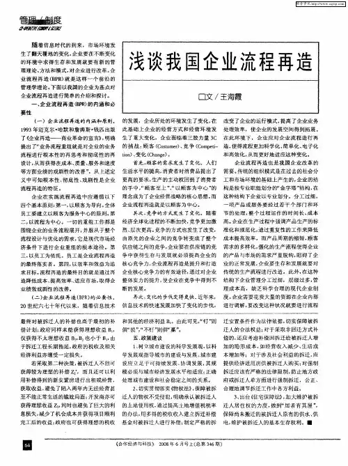 浅谈我国企业流程再造