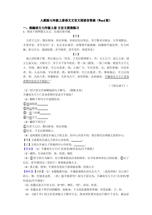 人教版七年级上册语文文言文阅读含答案(Word版)