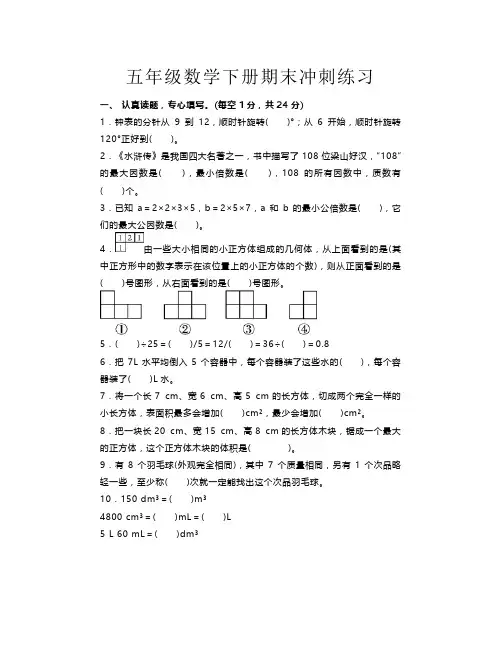 五年级数学下册期末冲刺练习附答案