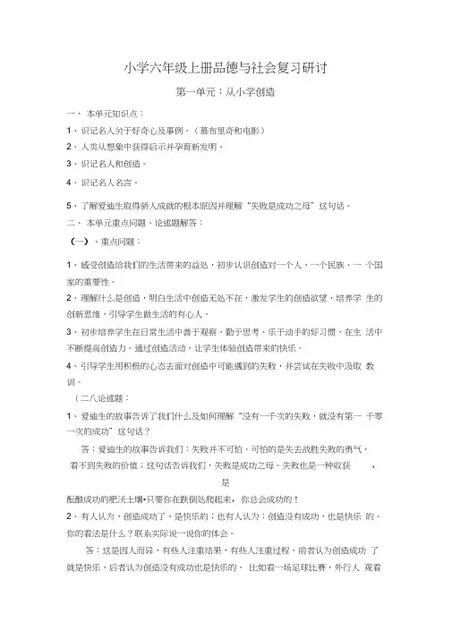科教版六年级上册思品复习资料