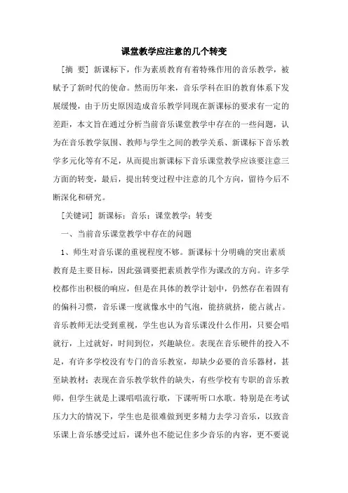 课堂教学应注意的几个转变