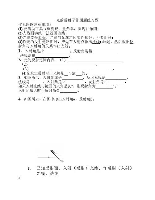 光的反射学作图题练习题