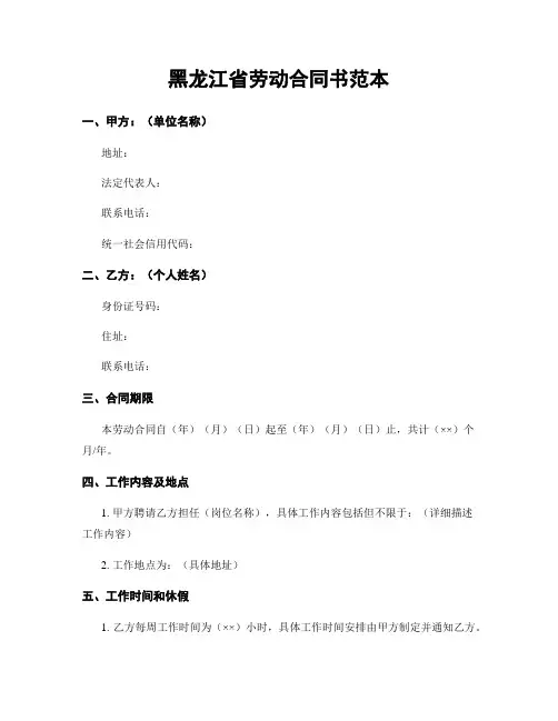 黑龙江省劳动合同书范本