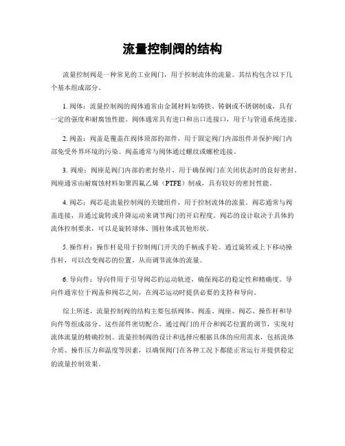 流量控制阀的结构