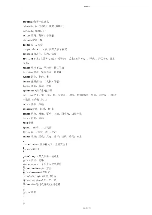 关于on的初中英语词组