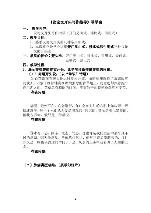议论文开头写作指导(导学案)
