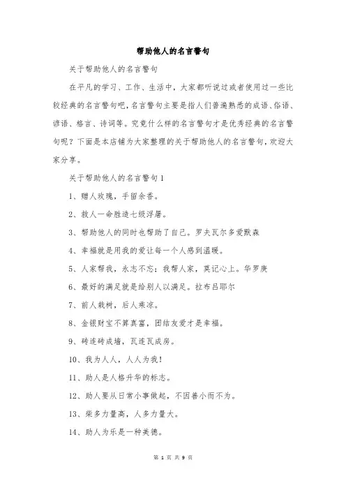 帮助他人的名言警句