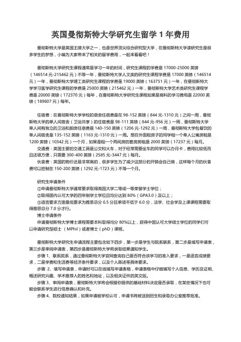 英国曼彻斯特大学研究生留学1年费用