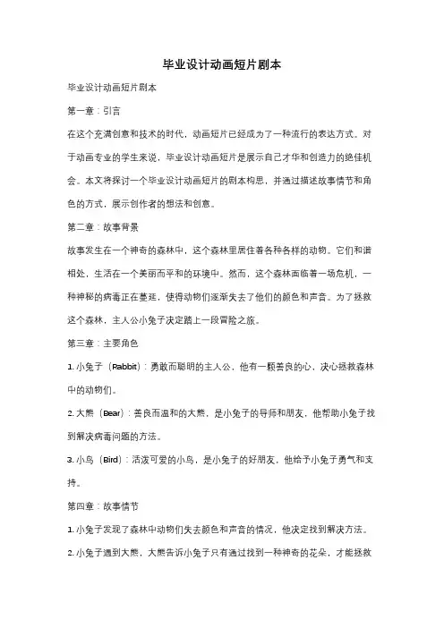毕业设计动画短片剧本