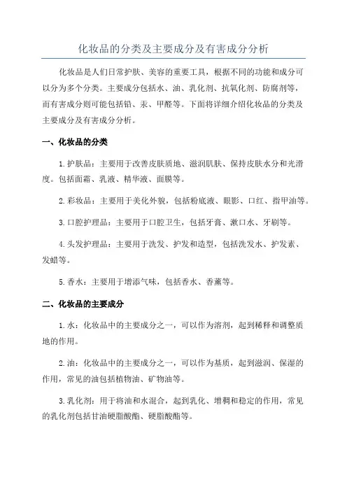化妆品的分类及主要成分及有害成分分析