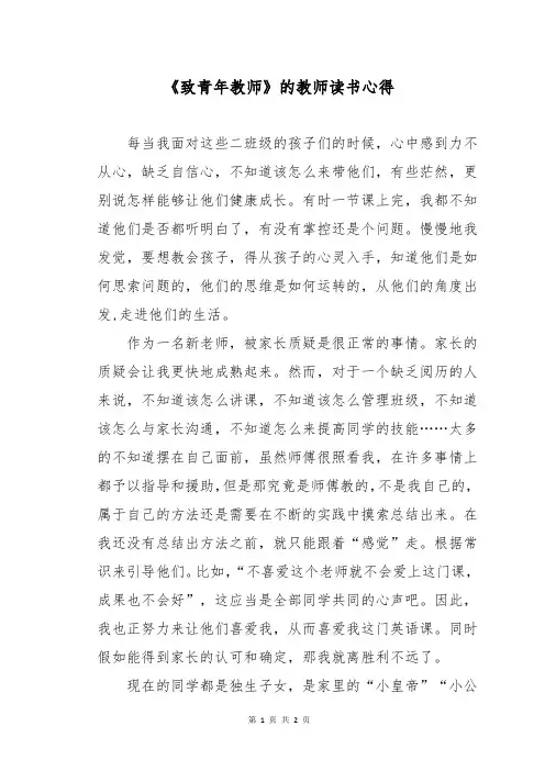 《致青年教师》的教师读书心得