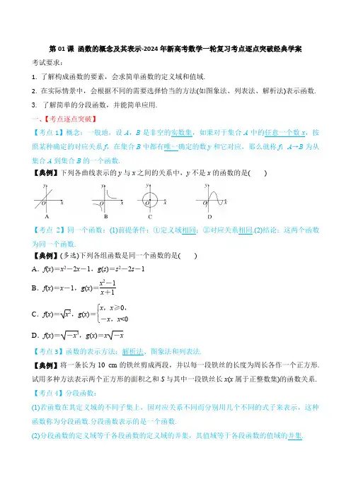 第01课函数的概念及其表示(学案)(原卷版)