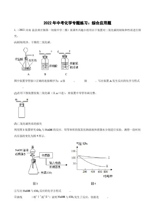 2022年中考化学专题练习：综合应用题
