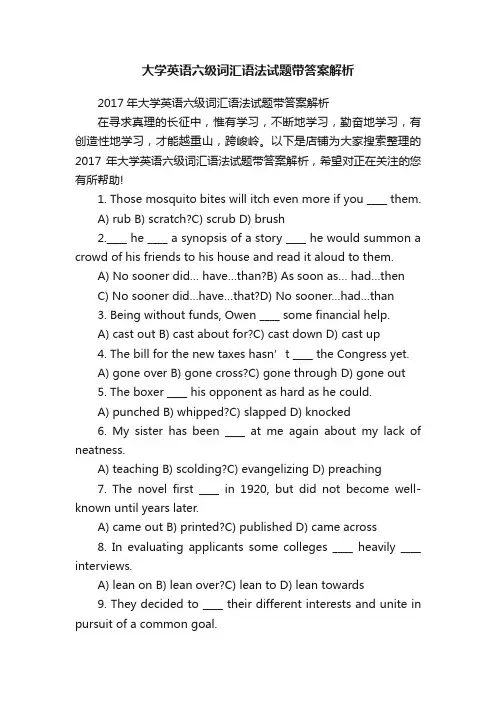 大学英语六级词汇语法试题带答案解析
