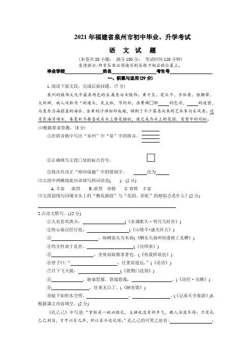 2021年新人教版泉州市中考语文试卷及答案