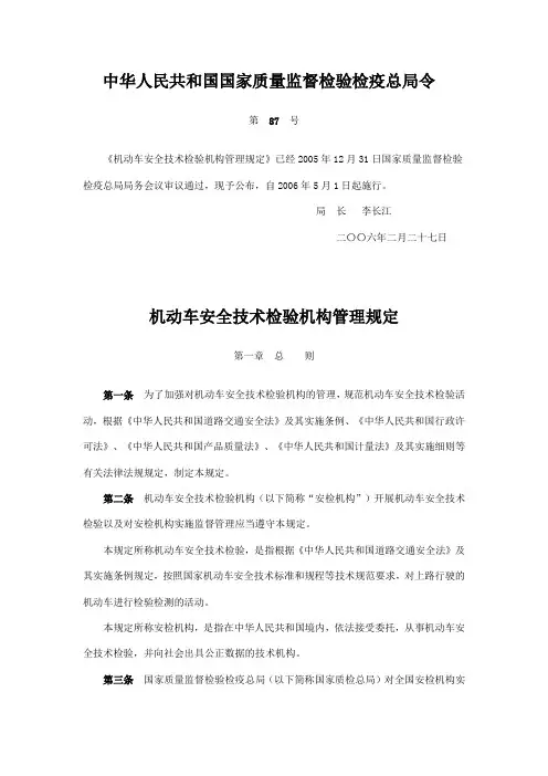 安检机构87号令