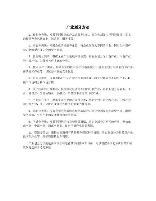 产业划分方法