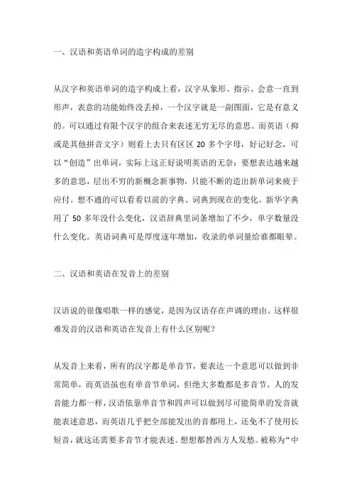 英语和汉语词法