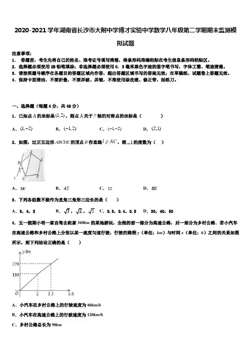 2020-2021学年湖南省长沙市大附中学博才实验中学数学八年级第二学期期末监测模拟试题含解析